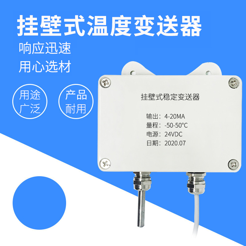 掛壁式溫度變送器2_http://www.siteall.cn_溫度儀表_第1張