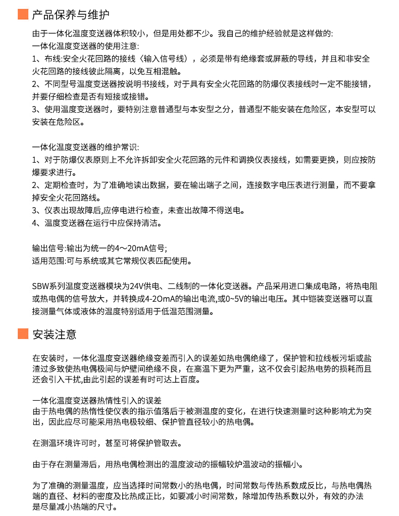 2008一體化溫度傳感器8_http://www.siteall.cn_溫度儀表_第20張